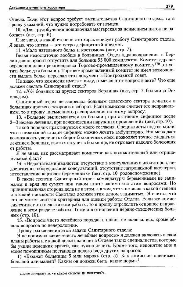 Сборник документов - Деятельность советских военных комендатур по ликвидации последствий войны и организации мирной жизни в Советской зоне оккупации Германии. 1945-1949 - Страница № 381