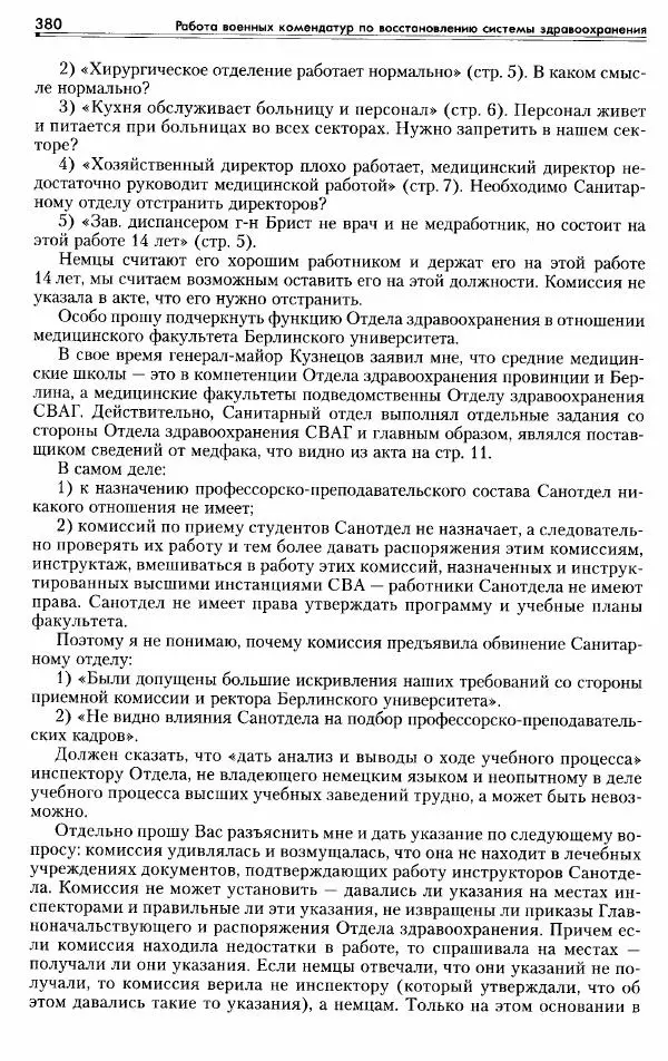 Сборник документов - Деятельность советских военных комендатур по ликвидации последствий войны и организации мирной жизни в Советской зоне оккупации Германии. 1945-1949 - Страница № 382