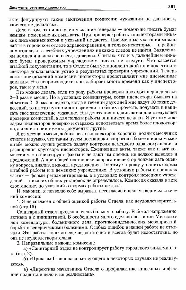 Сборник документов - Деятельность советских военных комендатур по ликвидации последствий войны и организации мирной жизни в Советской зоне оккупации Германии. 1945-1949 - Страница № 383