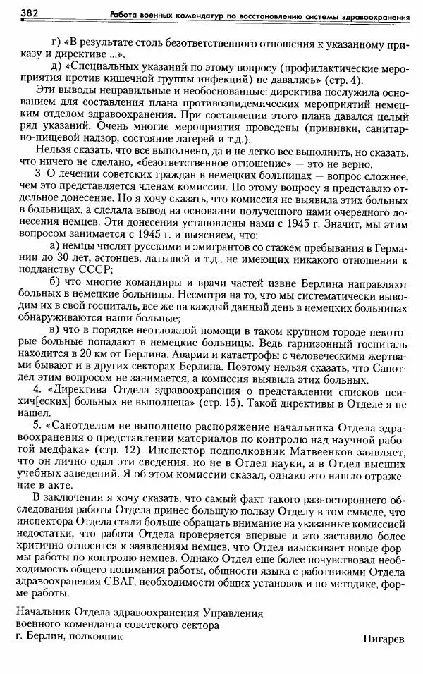 Сборник документов - Деятельность советских военных комендатур по ликвидации последствий войны и организации мирной жизни в Советской зоне оккупации Германии. 1945-1949 - Страница № 384