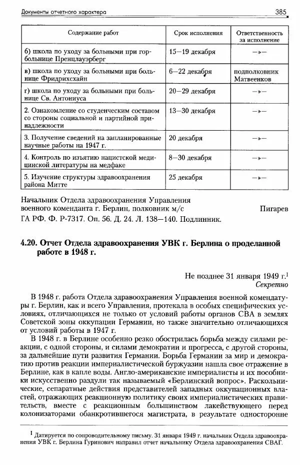 Сборник документов - Деятельность советских военных комендатур по ликвидации последствий войны и организации мирной жизни в Советской зоне оккупации Германии. 1945-1949 - Страница № 387