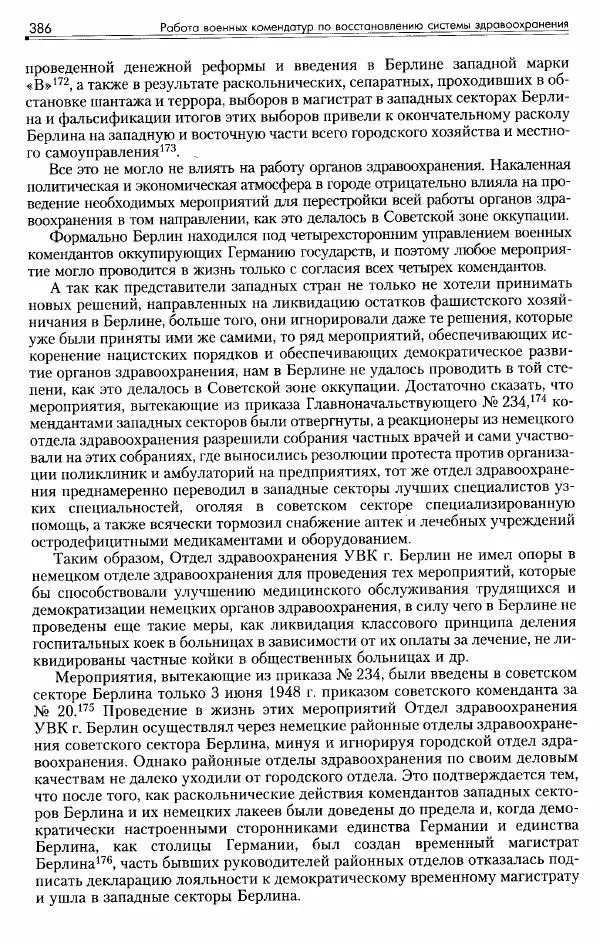 Сборник документов - Деятельность советских военных комендатур по ликвидации последствий войны и организации мирной жизни в Советской зоне оккупации Германии. 1945-1949 - Страница № 388