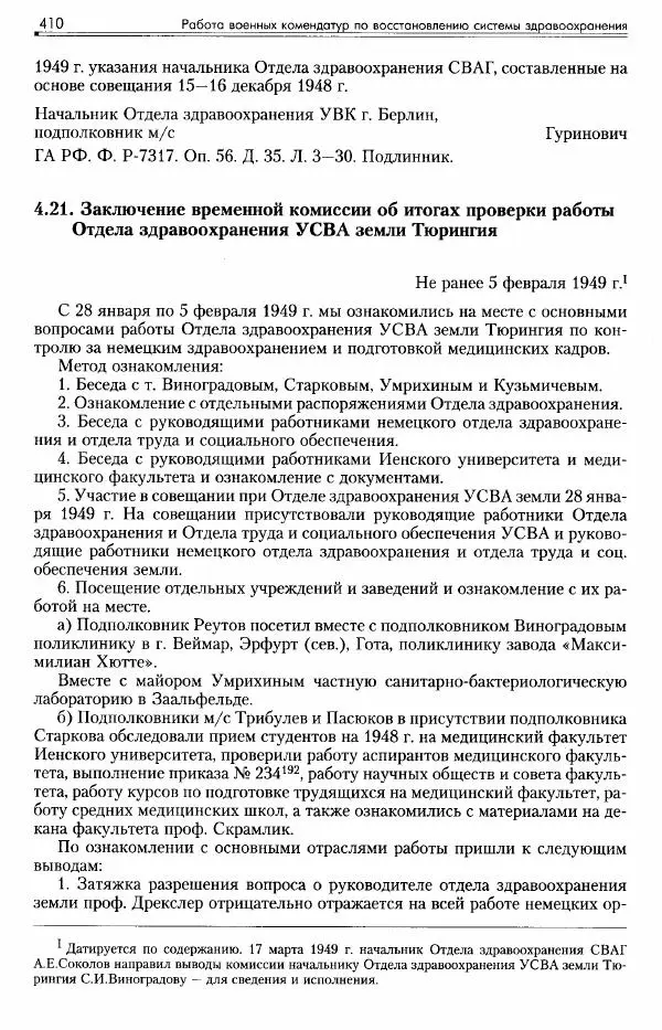 Сборник документов - Деятельность советских военных комендатур по ликвидации последствий войны и организации мирной жизни в Советской зоне оккупации Германии. 1945-1949 - Страница № 412