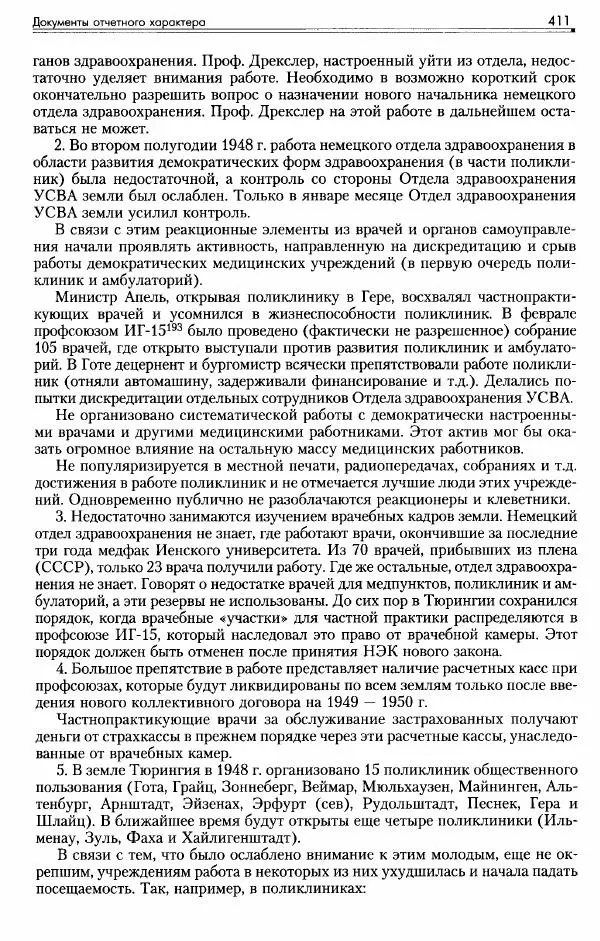 Сборник документов - Деятельность советских военных комендатур по ликвидации последствий войны и организации мирной жизни в Советской зоне оккупации Германии. 1945-1949 - Страница № 413