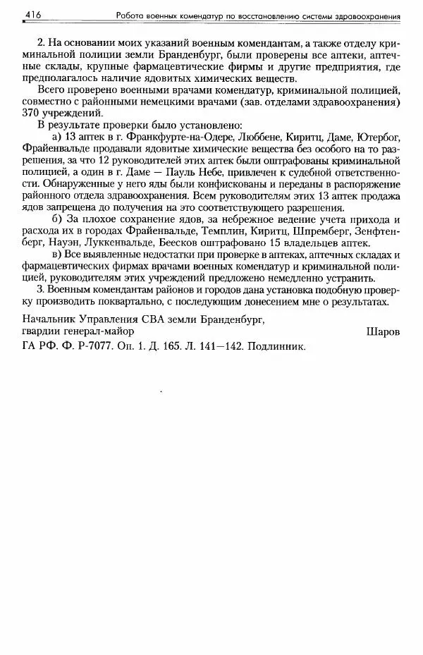 Сборник документов - Деятельность советских военных комендатур по ликвидации последствий войны и организации мирной жизни в Советской зоне оккупации Германии. 1945-1949 - Страница № 418