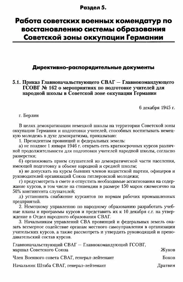 Сборник документов - Деятельность советских военных комендатур по ликвидации последствий войны и организации мирной жизни в Советской зоне оккупации Германии. 1945-1949 - Страница № 419