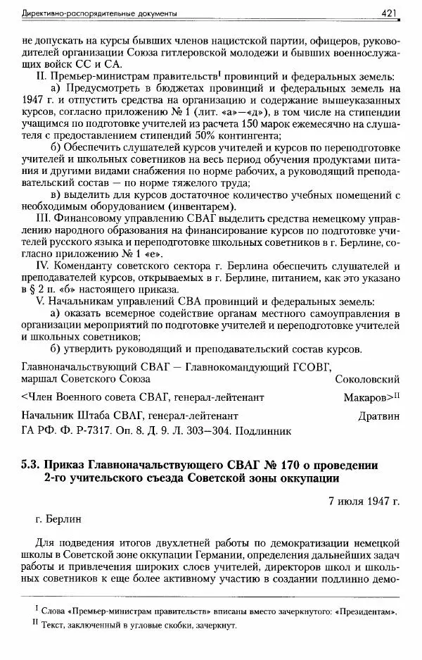 Сборник документов - Деятельность советских военных комендатур по ликвидации последствий войны и организации мирной жизни в Советской зоне оккупации Германии. 1945-1949 - Страница № 423
