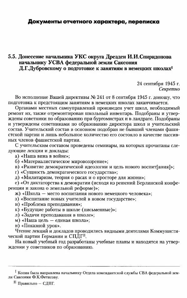 Сборник документов - Деятельность советских военных комендатур по ликвидации последствий войны и организации мирной жизни в Советской зоне оккупации Германии. 1945-1949 - Страница № 426