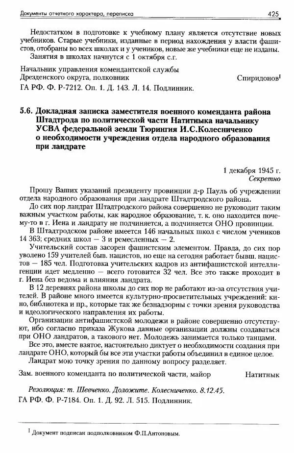 Сборник документов - Деятельность советских военных комендатур по ликвидации последствий войны и организации мирной жизни в Советской зоне оккупации Германии. 1945-1949 - Страница № 427