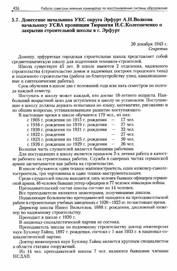 Сборник документов - Деятельность советских военных комендатур по ликвидации последствий войны и организации мирной жизни в Советской зоне оккупации Германии. 1945-1949 - Страница № 428
