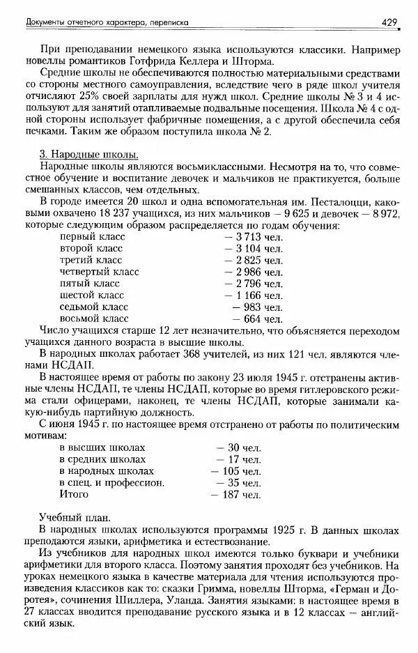 Сборник документов - Деятельность советских военных комендатур по ликвидации последствий войны и организации мирной жизни в Советской зоне оккупации Германии. 1945-1949 - Страница № 431