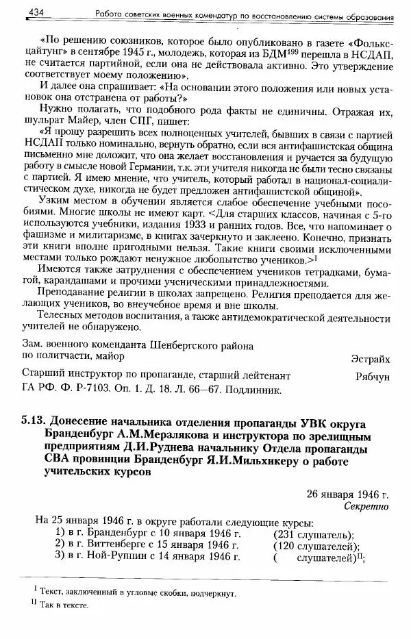 Сборник документов - Деятельность советских военных комендатур по ликвидации последствий войны и организации мирной жизни в Советской зоне оккупации Германии. 1945-1949 - Страница № 436