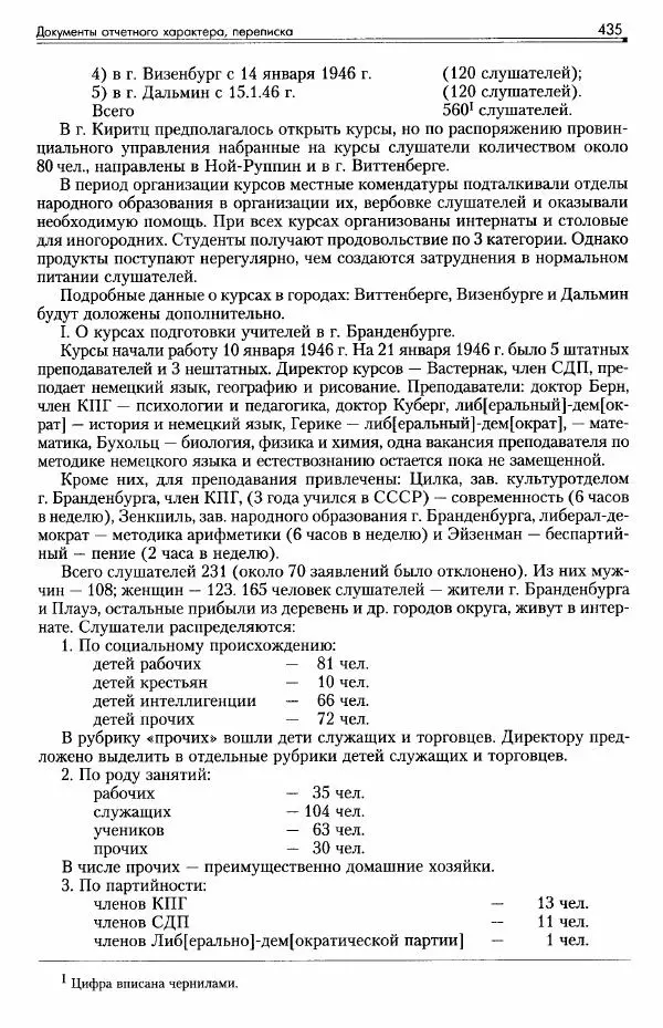 Сборник документов - Деятельность советских военных комендатур по ликвидации последствий войны и организации мирной жизни в Советской зоне оккупации Германии. 1945-1949 - Страница № 437