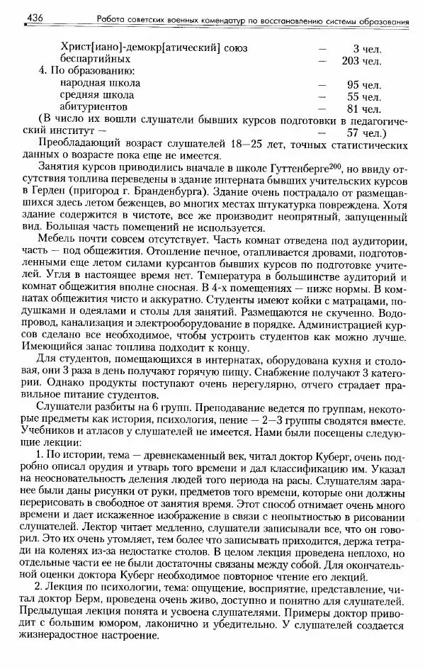 Сборник документов - Деятельность советских военных комендатур по ликвидации последствий войны и организации мирной жизни в Советской зоне оккупации Германии. 1945-1949 - Страница № 438