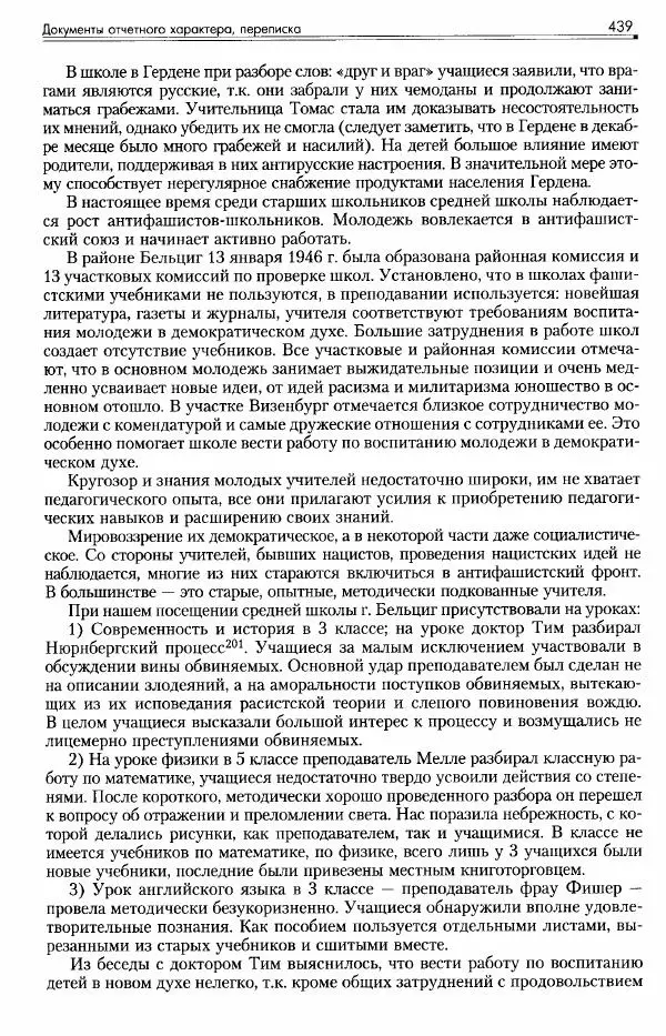 Сборник документов - Деятельность советских военных комендатур по ликвидации последствий войны и организации мирной жизни в Советской зоне оккупации Германии. 1945-1949 - Страница № 441