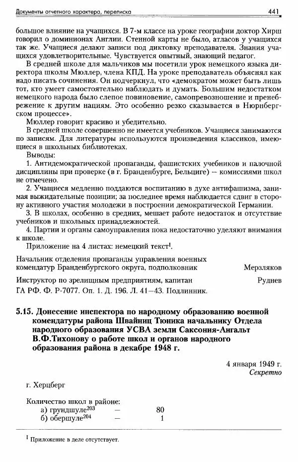 Сборник документов - Деятельность советских военных комендатур по ликвидации последствий войны и организации мирной жизни в Советской зоне оккупации Германии. 1945-1949 - Страница № 443