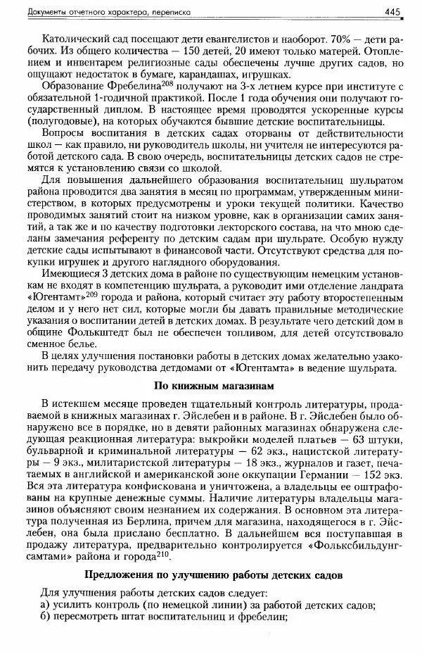 Сборник документов - Деятельность советских военных комендатур по ликвидации последствий войны и организации мирной жизни в Советской зоне оккупации Германии. 1945-1949 - Страница № 447