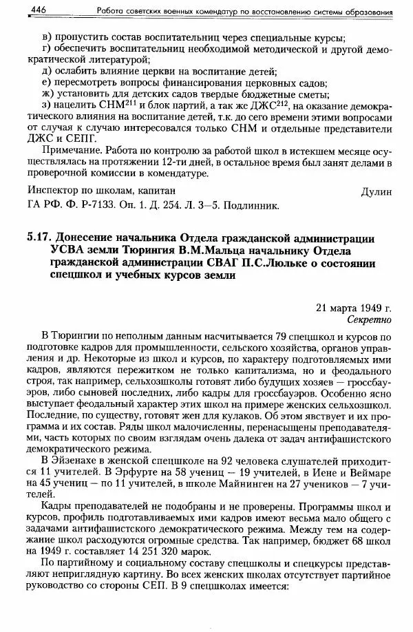 Сборник документов - Деятельность советских военных комендатур по ликвидации последствий войны и организации мирной жизни в Советской зоне оккупации Германии. 1945-1949 - Страница № 448