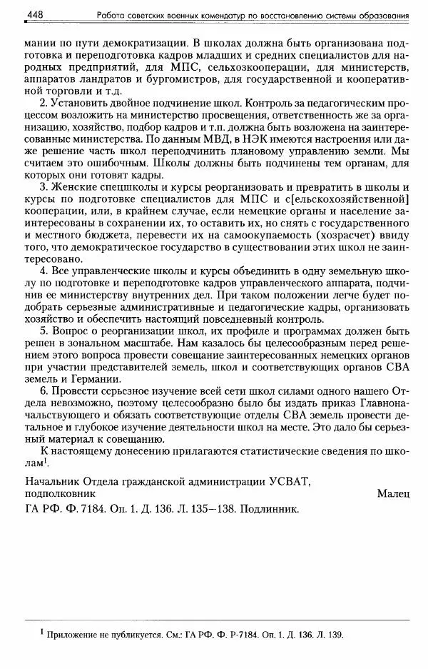 Сборник документов - Деятельность советских военных комендатур по ликвидации последствий войны и организации мирной жизни в Советской зоне оккупации Германии. 1945-1949 - Страница № 450