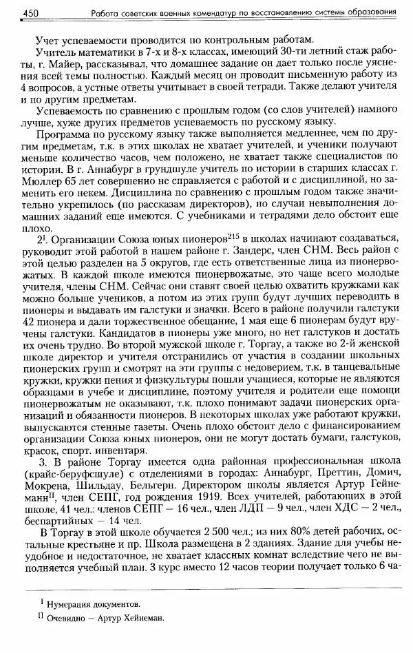 Сборник документов - Деятельность советских военных комендатур по ликвидации последствий войны и организации мирной жизни в Советской зоне оккупации Германии. 1945-1949 - Страница № 452