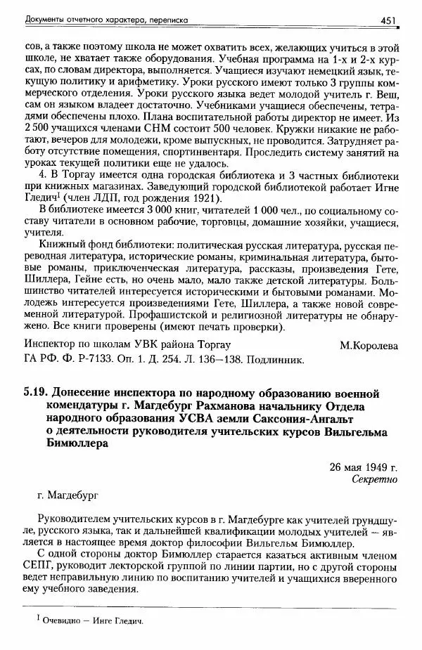 Сборник документов - Деятельность советских военных комендатур по ликвидации последствий войны и организации мирной жизни в Советской зоне оккупации Германии. 1945-1949 - Страница № 453