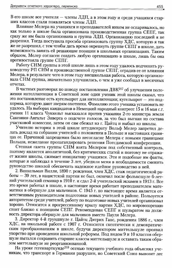 Сборник документов - Деятельность советских военных комендатур по ликвидации последствий войны и организации мирной жизни в Советской зоне оккупации Германии. 1945-1949 - Страница № 457