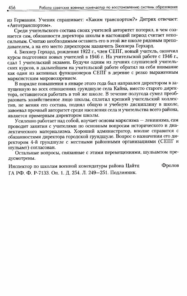 Сборник документов - Деятельность советских военных комендатур по ликвидации последствий войны и организации мирной жизни в Советской зоне оккупации Германии. 1945-1949 - Страница № 458