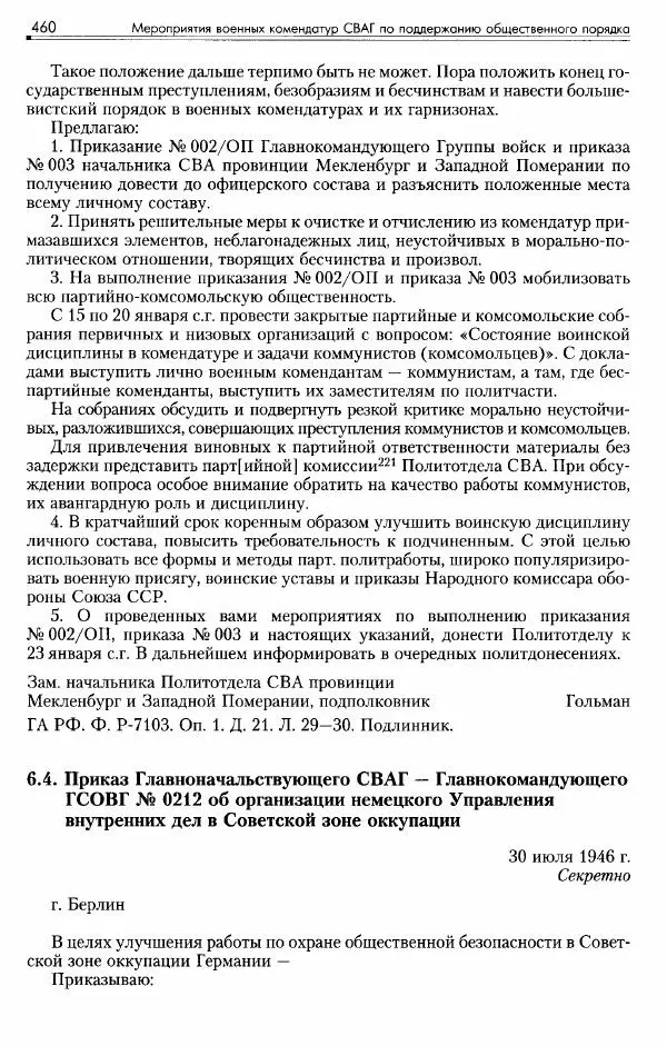 Сборник документов - Деятельность советских военных комендатур по ликвидации последствий войны и организации мирной жизни в Советской зоне оккупации Германии. 1945-1949 - Страница № 462