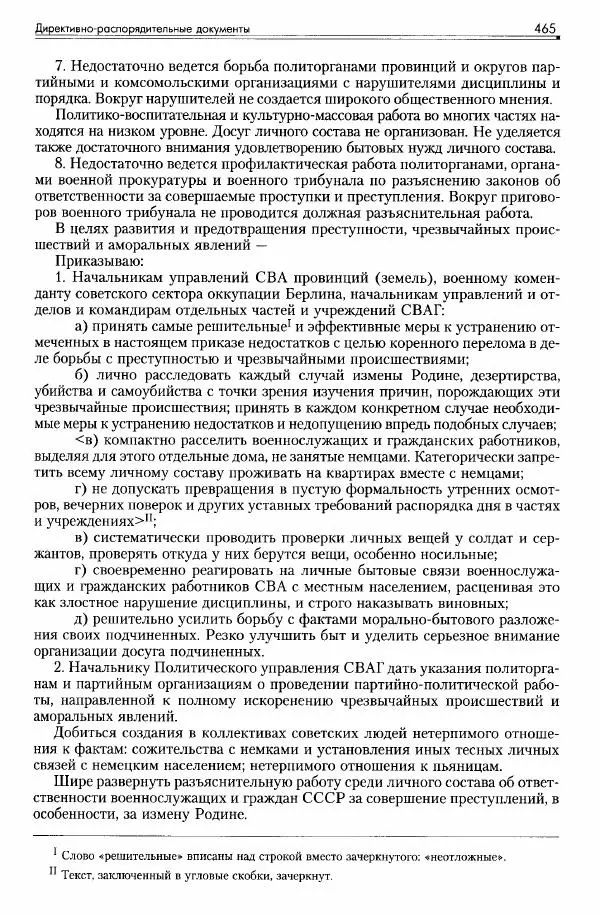 Сборник документов - Деятельность советских военных комендатур по ликвидации последствий войны и организации мирной жизни в Советской зоне оккупации Германии. 1945-1949 - Страница № 467