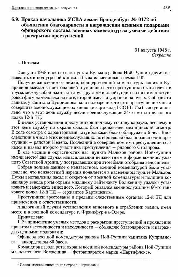 Сборник документов - Деятельность советских военных комендатур по ликвидации последствий войны и организации мирной жизни в Советской зоне оккупации Германии. 1945-1949 - Страница № 471