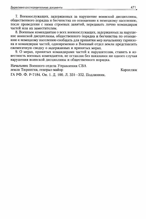 Сборник документов - Деятельность советских военных комендатур по ликвидации последствий войны и организации мирной жизни в Советской зоне оккупации Германии. 1945-1949 - Страница № 473