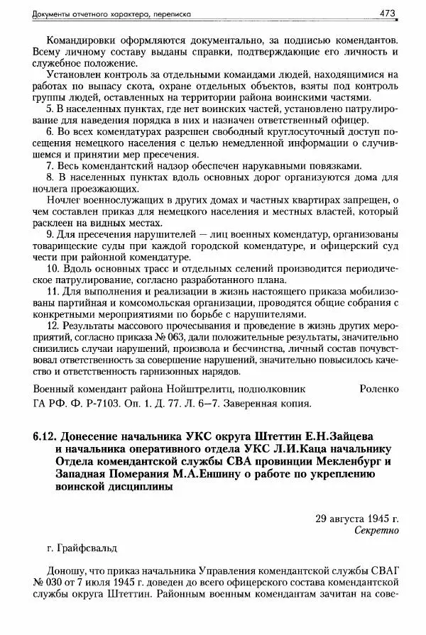 Сборник документов - Деятельность советских военных комендатур по ликвидации последствий войны и организации мирной жизни в Советской зоне оккупации Германии. 1945-1949 - Страница № 475