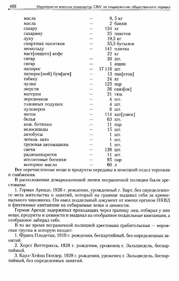 Сборник документов - Деятельность советских военных комендатур по ликвидации последствий войны и организации мирной жизни в Советской зоне оккупации Германии. 1945-1949 - Страница № 490