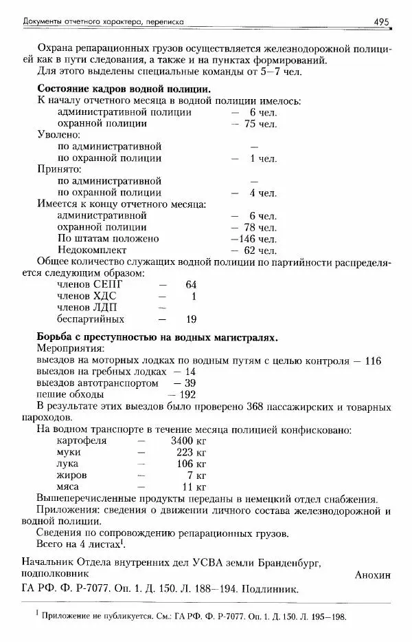 Сборник документов - Деятельность советских военных комендатур по ликвидации последствий войны и организации мирной жизни в Советской зоне оккупации Германии. 1945-1949 - Страница № 497