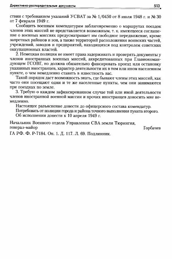 Сборник документов - Деятельность советских военных комендатур по ликвидации последствий войны и организации мирной жизни в Советской зоне оккупации Германии. 1945-1949 - Страница № 515