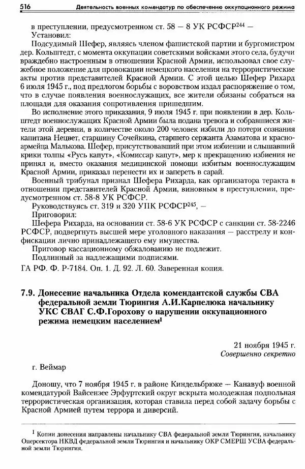 Сборник документов - Деятельность советских военных комендатур по ликвидации последствий войны и организации мирной жизни в Советской зоне оккупации Германии. 1945-1949 - Страница № 518