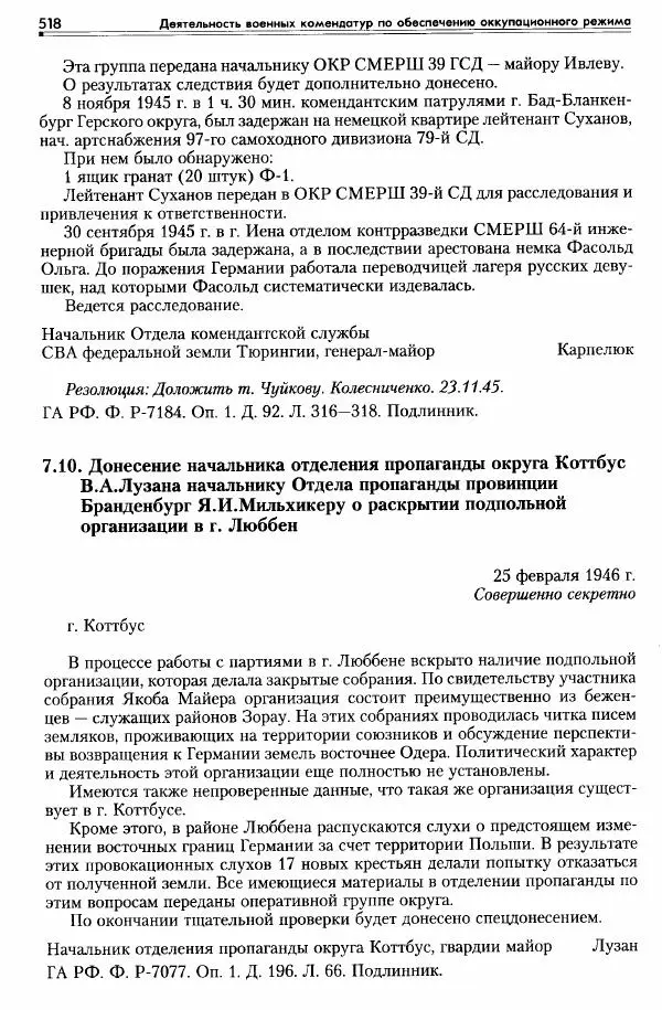 Сборник документов - Деятельность советских военных комендатур по ликвидации последствий войны и организации мирной жизни в Советской зоне оккупации Германии. 1945-1949 - Страница № 520
