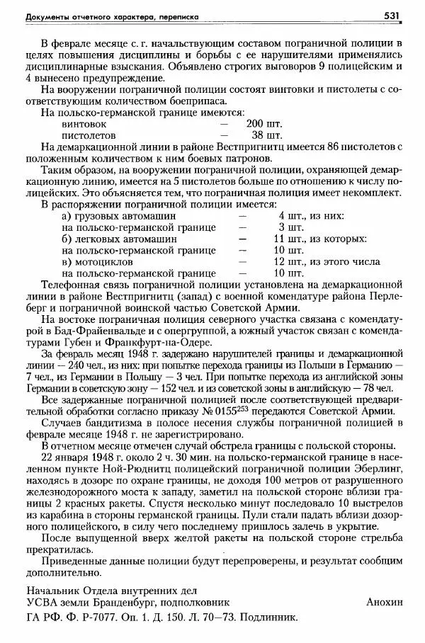 Сборник документов - Деятельность советских военных комендатур по ликвидации последствий войны и организации мирной жизни в Советской зоне оккупации Германии. 1945-1949 - Страница № 533