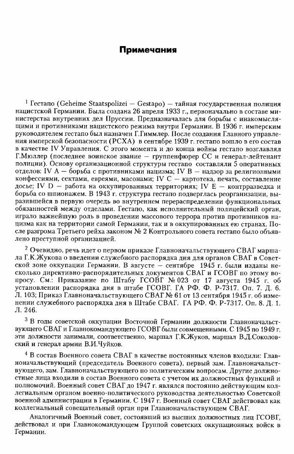 Сборник документов - Деятельность советских военных комендатур по ликвидации последствий войны и организации мирной жизни в Советской зоне оккупации Германии. 1945-1949 - Страница № 540
