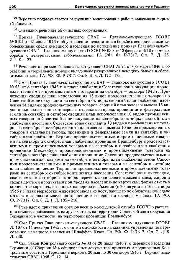 Сборник документов - Деятельность советских военных комендатур по ликвидации последствий войны и организации мирной жизни в Советской зоне оккупации Германии. 1945-1949 - Страница № 552