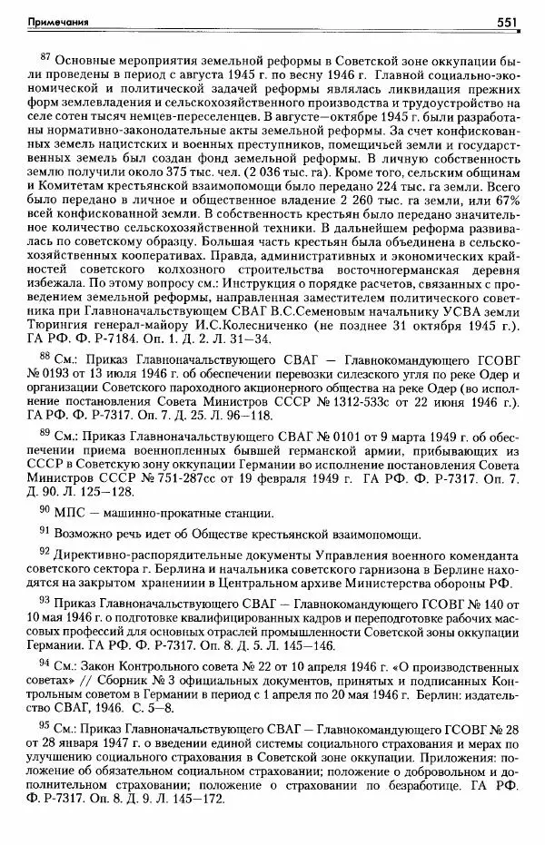 Сборник документов - Деятельность советских военных комендатур по ликвидации последствий войны и организации мирной жизни в Советской зоне оккупации Германии. 1945-1949 - Страница № 553