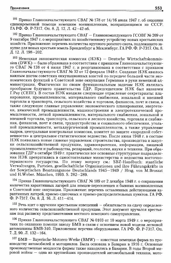 Сборник документов - Деятельность советских военных комендатур по ликвидации последствий войны и организации мирной жизни в Советской зоне оккупации Германии. 1945-1949 - Страница № 555