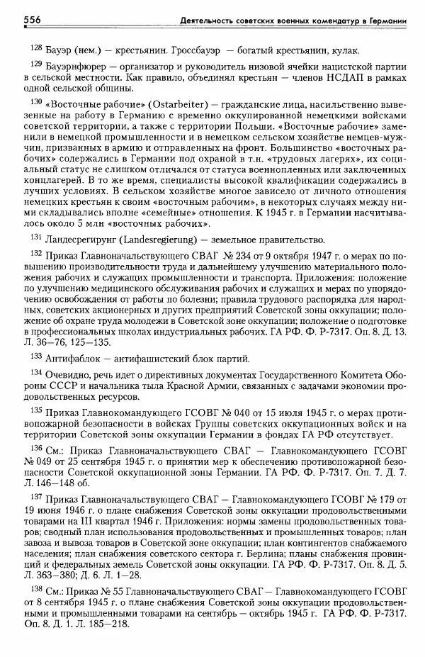 Сборник документов - Деятельность советских военных комендатур по ликвидации последствий войны и организации мирной жизни в Советской зоне оккупации Германии. 1945-1949 - Страница № 558