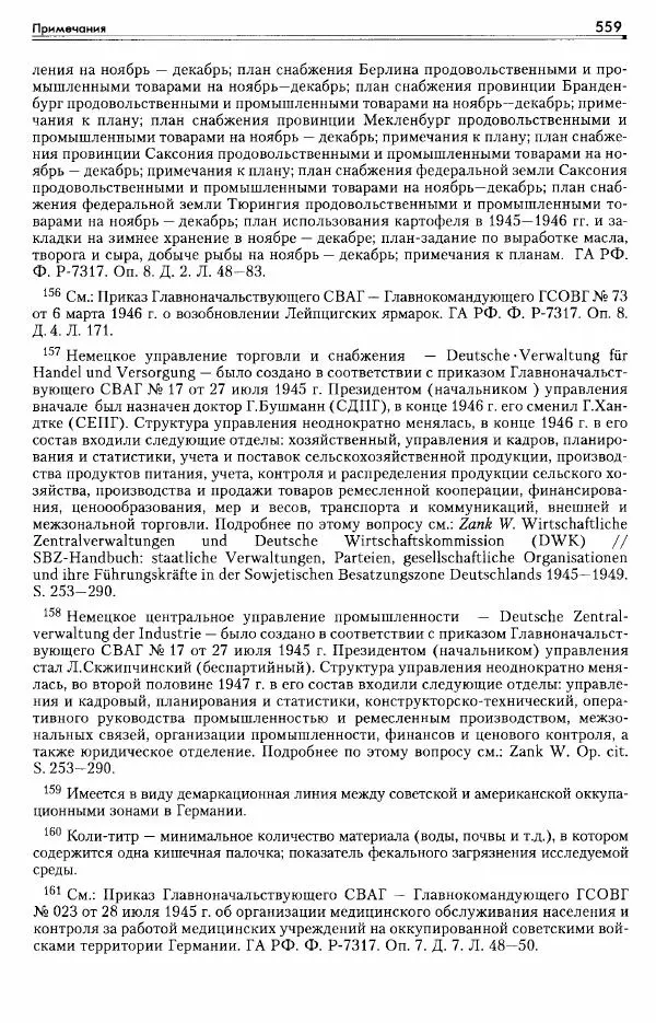 Сборник документов - Деятельность советских военных комендатур по ликвидации последствий войны и организации мирной жизни в Советской зоне оккупации Германии. 1945-1949 - Страница № 561