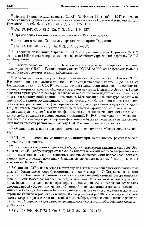 Сборник документов - Деятельность советских военных комендатур по ликвидации последствий войны и организации мирной жизни в Советской зоне оккупации Германии. 1945-1949 - Страница № 562