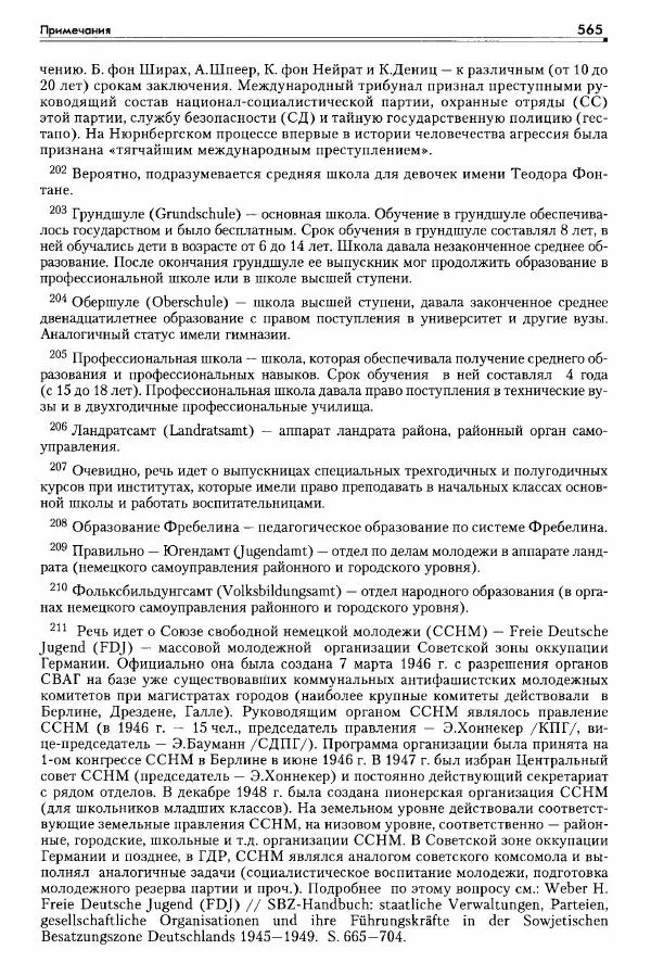 Сборник документов - Деятельность советских военных комендатур по ликвидации последствий войны и организации мирной жизни в Советской зоне оккупации Германии. 1945-1949 - Страница № 567