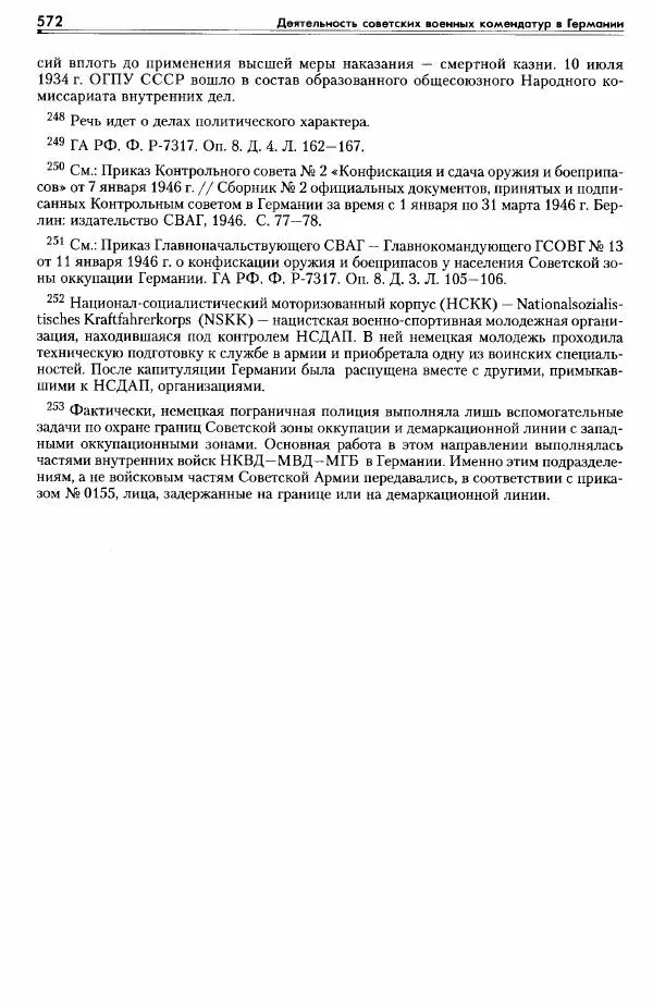 Сборник документов - Деятельность советских военных комендатур по ликвидации последствий войны и организации мирной жизни в Советской зоне оккупации Германии. 1945-1949 - Страница № 574