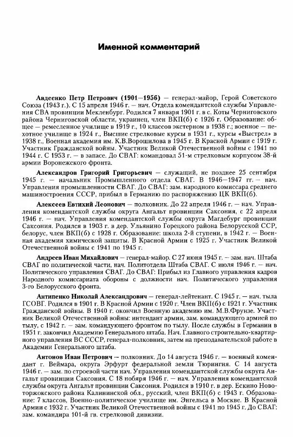 Сборник документов - Деятельность советских военных комендатур по ликвидации последствий войны и организации мирной жизни в Советской зоне оккупации Германии. 1945-1949 - Страница № 575