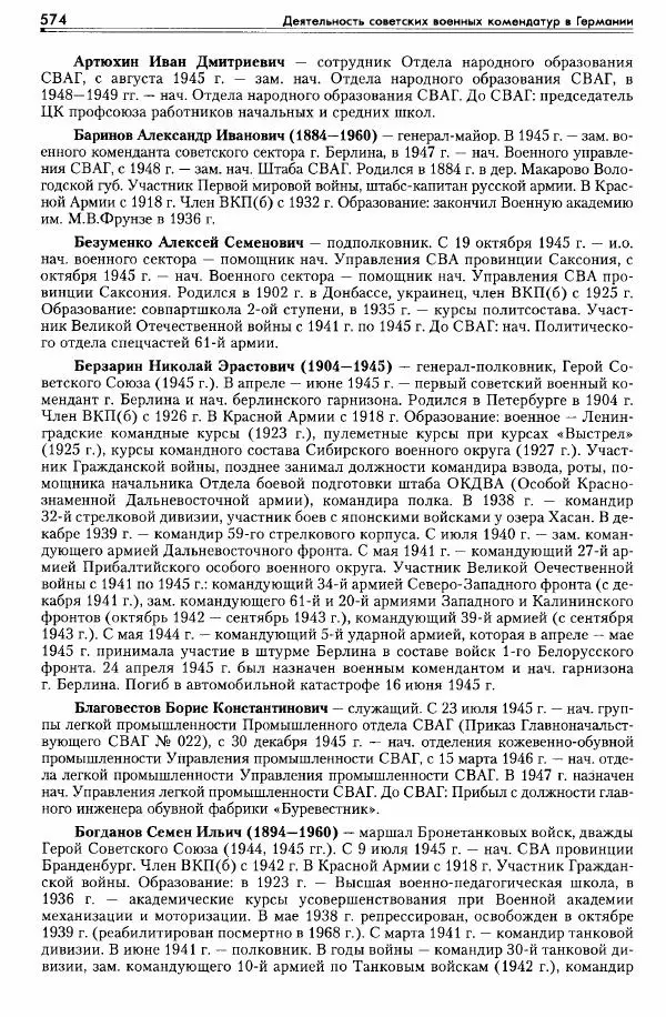 Сборник документов - Деятельность советских военных комендатур по ликвидации последствий войны и организации мирной жизни в Советской зоне оккупации Германии. 1945-1949 - Страница № 576