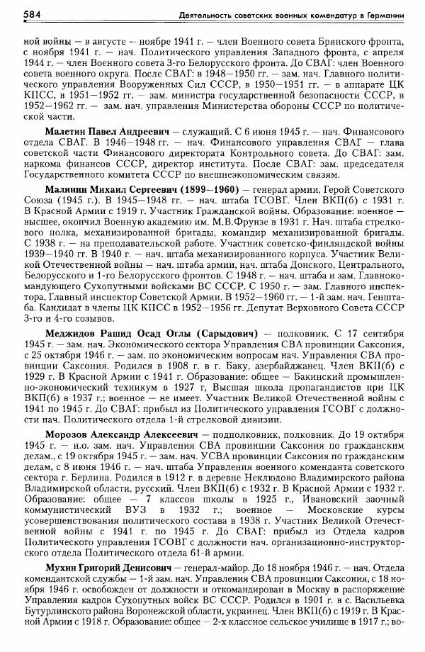 Сборник документов - Деятельность советских военных комендатур по ликвидации последствий войны и организации мирной жизни в Советской зоне оккупации Германии. 1945-1949 - Страница № 586